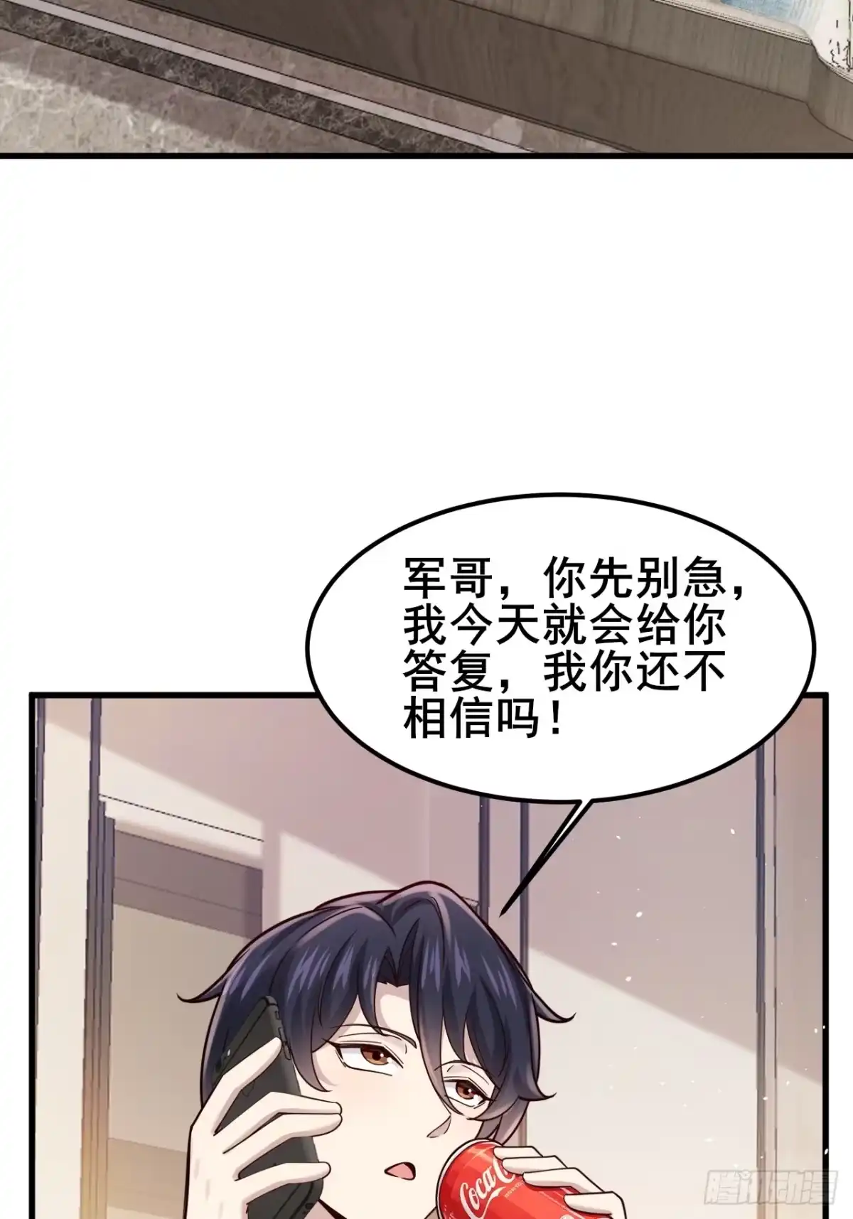 男神，你人设崩了！ 060 叙旧情？ 第10页