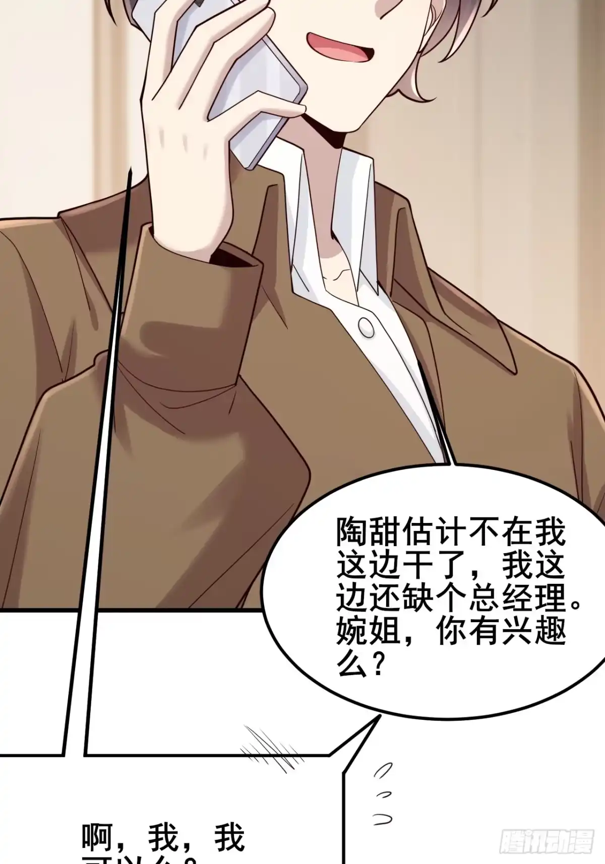 男神，你人设崩了！ 060 叙旧情？ 第100页