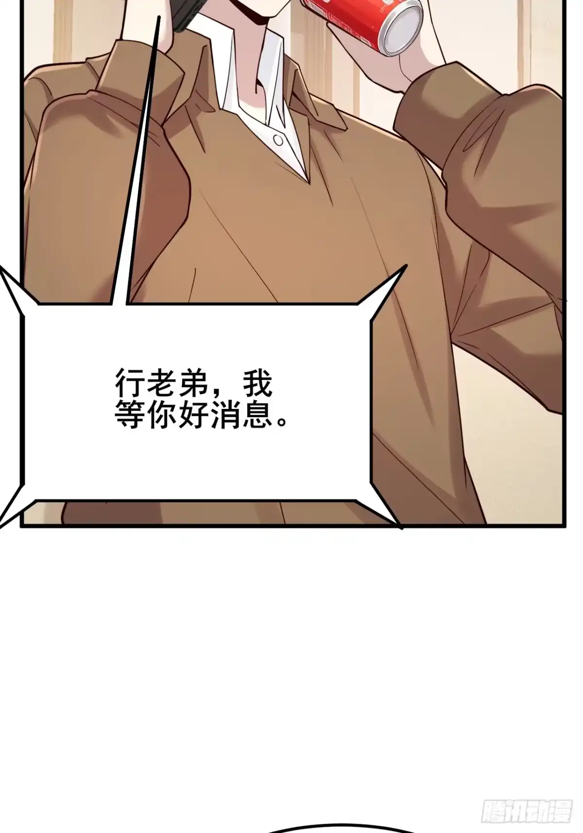 男神，你人设崩了！ 060 叙旧情？ 第12页