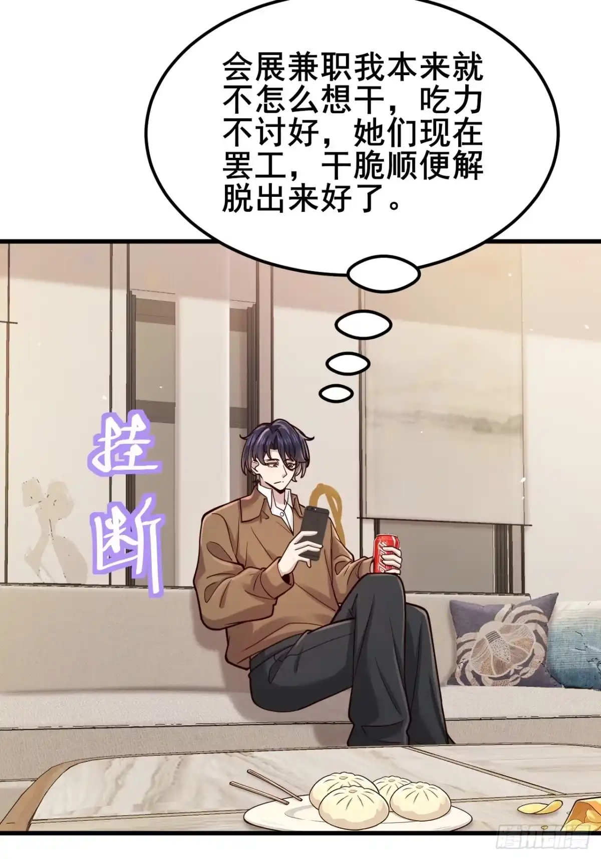 男神，你人设崩了！ 060 叙旧情？ 第14页