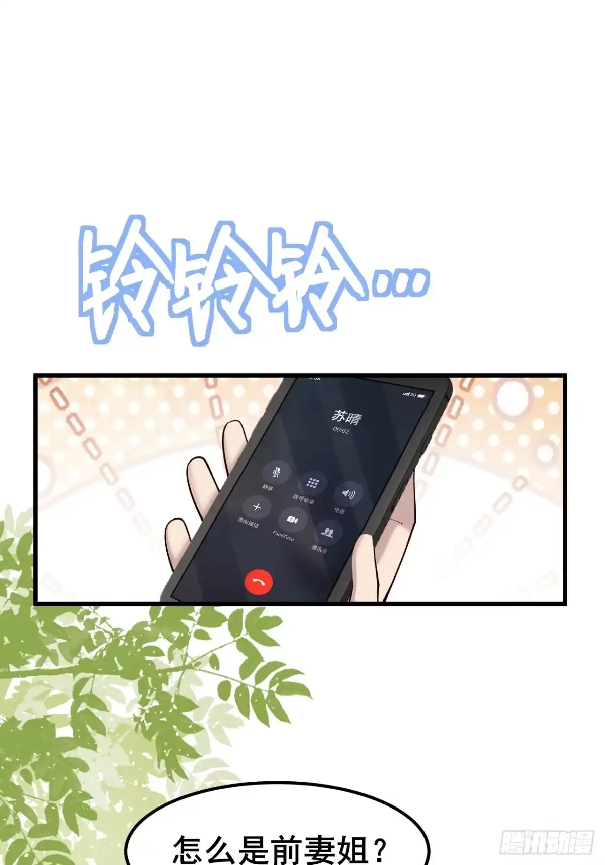 男神，你人设崩了！ 060 叙旧情？ 第16页