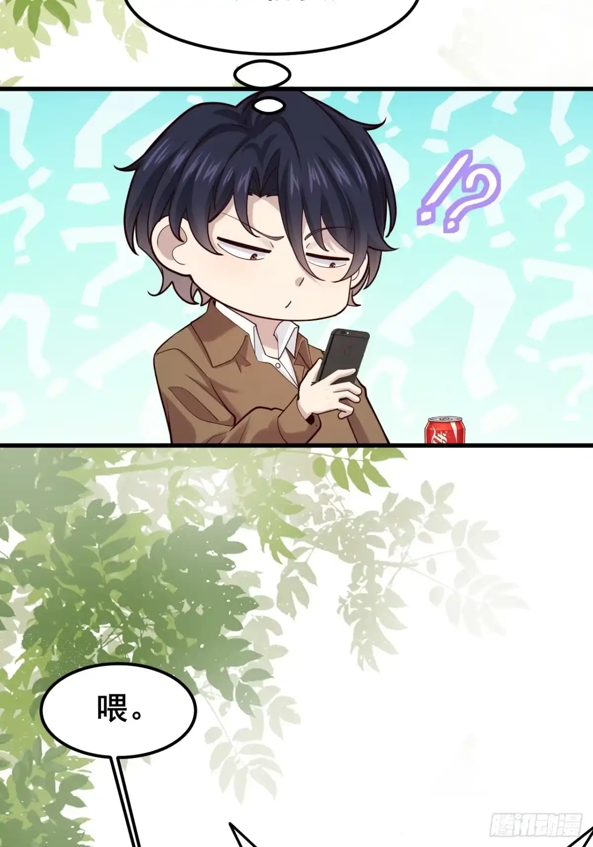 男神，你人设崩了！ 060 叙旧情？ 第18页