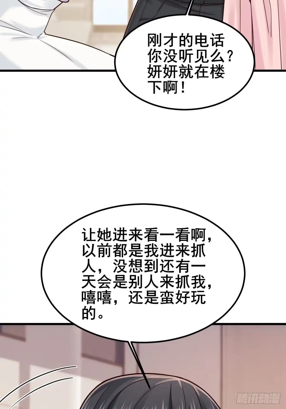 男神，你人设崩了！ 061 储藏室有“东西” 第20页