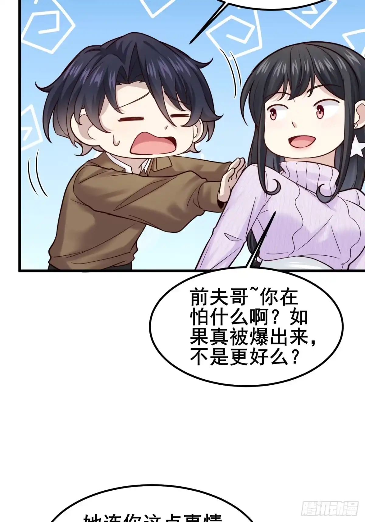 男神，你人设崩了！ 061 储藏室有“东西” 第26页