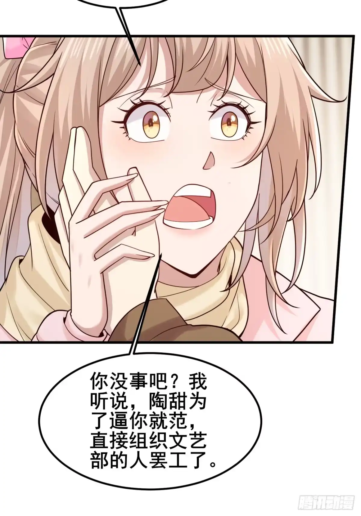 男神，你人设崩了！ 061 储藏室有“东西” 第56页