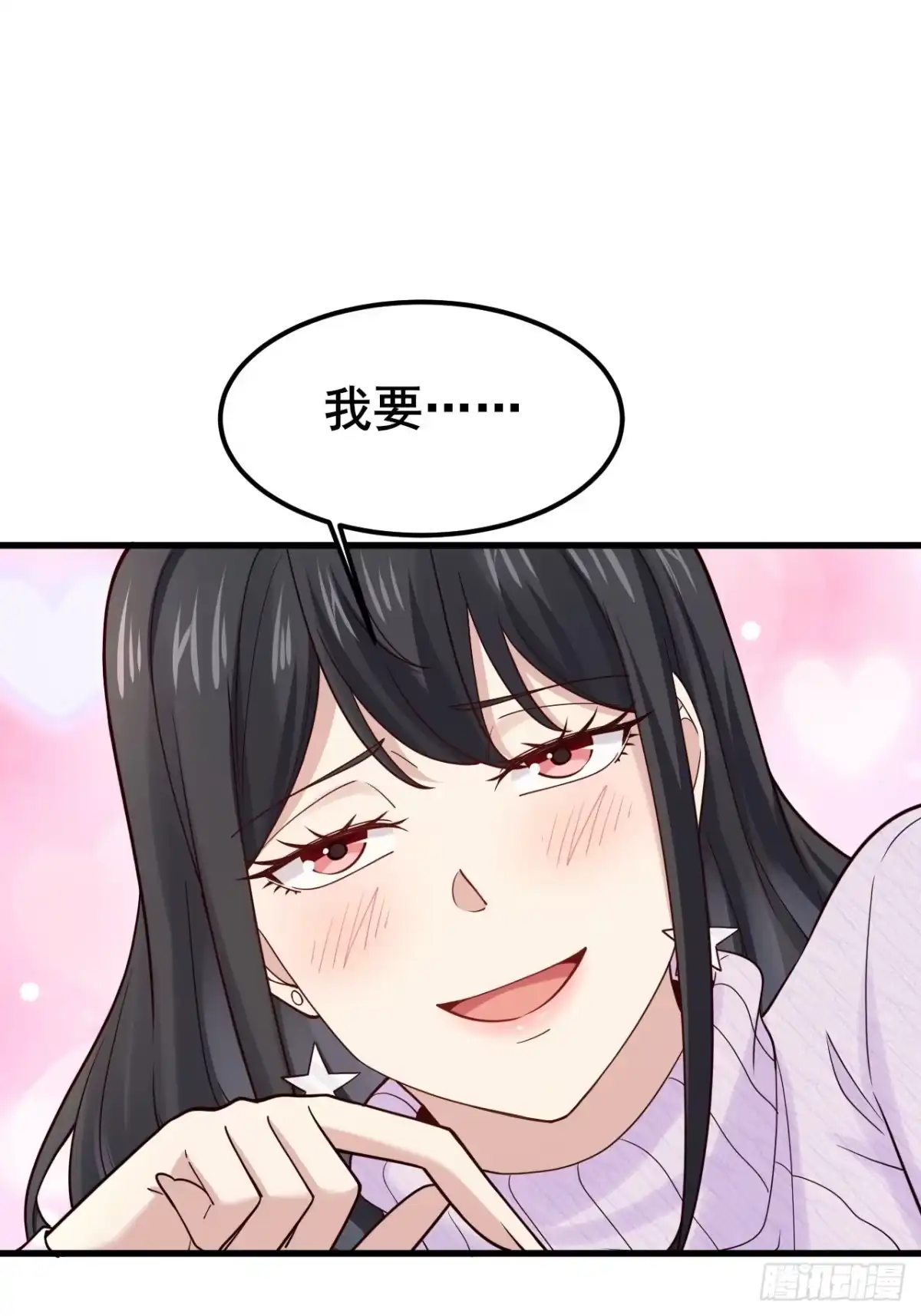 男神，你人设崩了！ 061 储藏室有“东西” 第6页