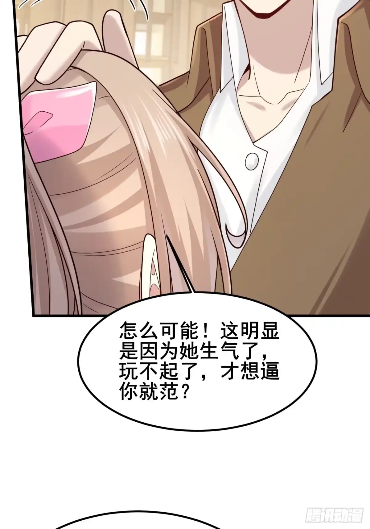 男神，你人设崩了！ 061 储藏室有“东西” 第60页