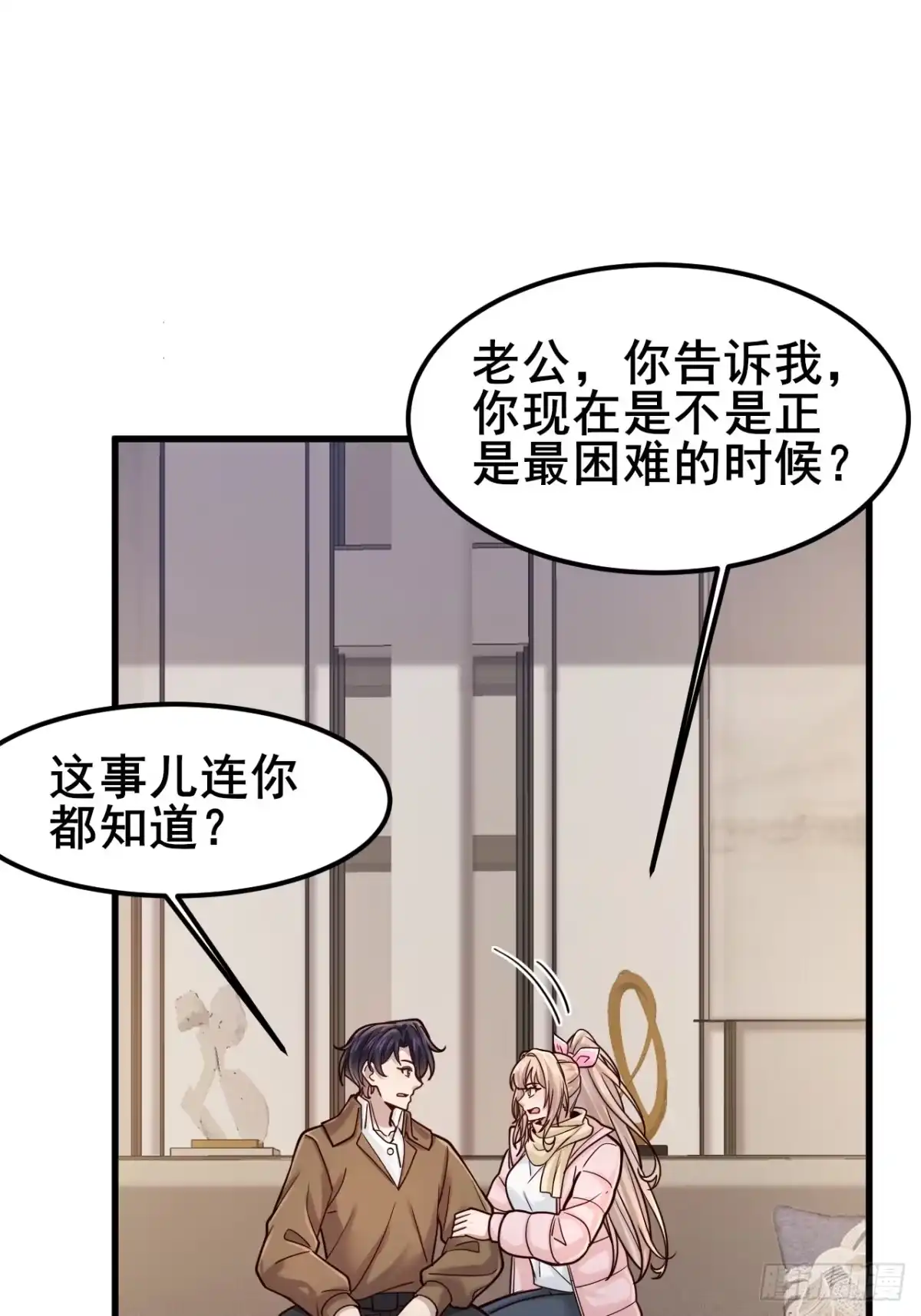 男神，你人设崩了！ 061 储藏室有“东西” 第66页