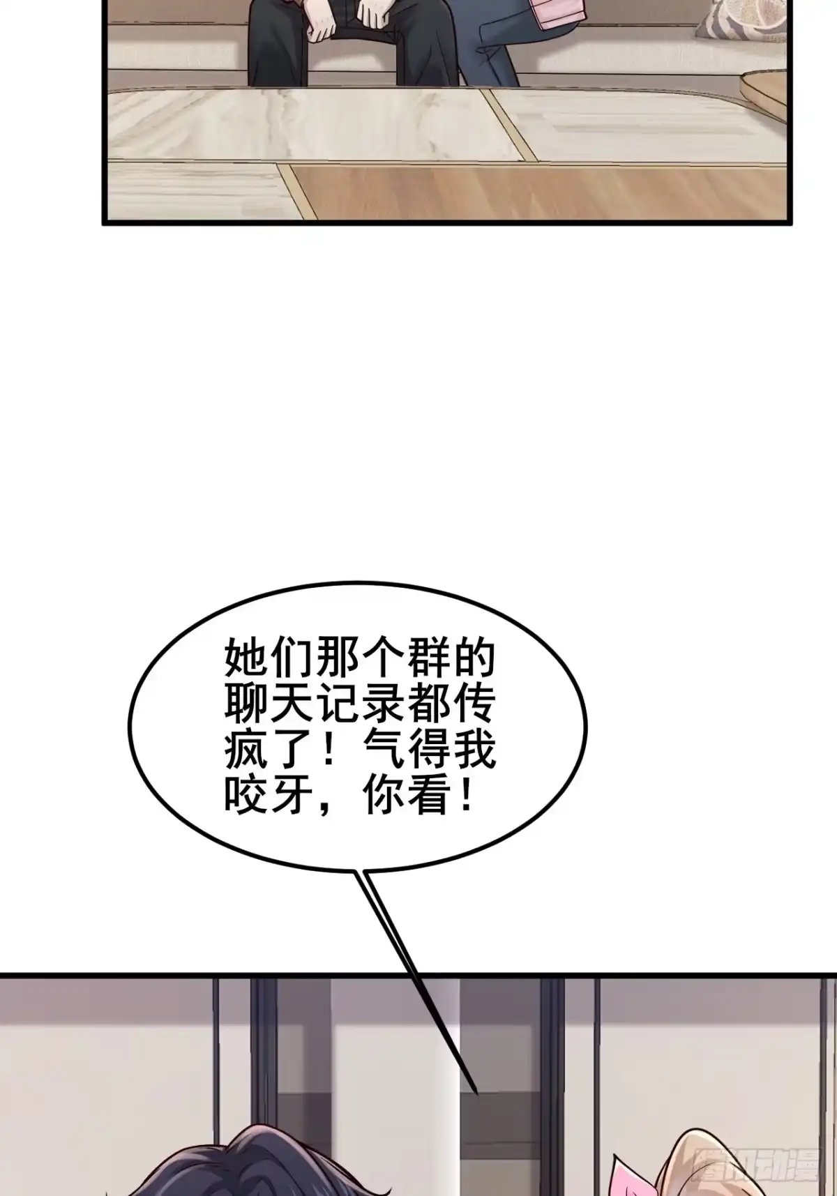 男神，你人设崩了！ 061 储藏室有“东西” 第68页