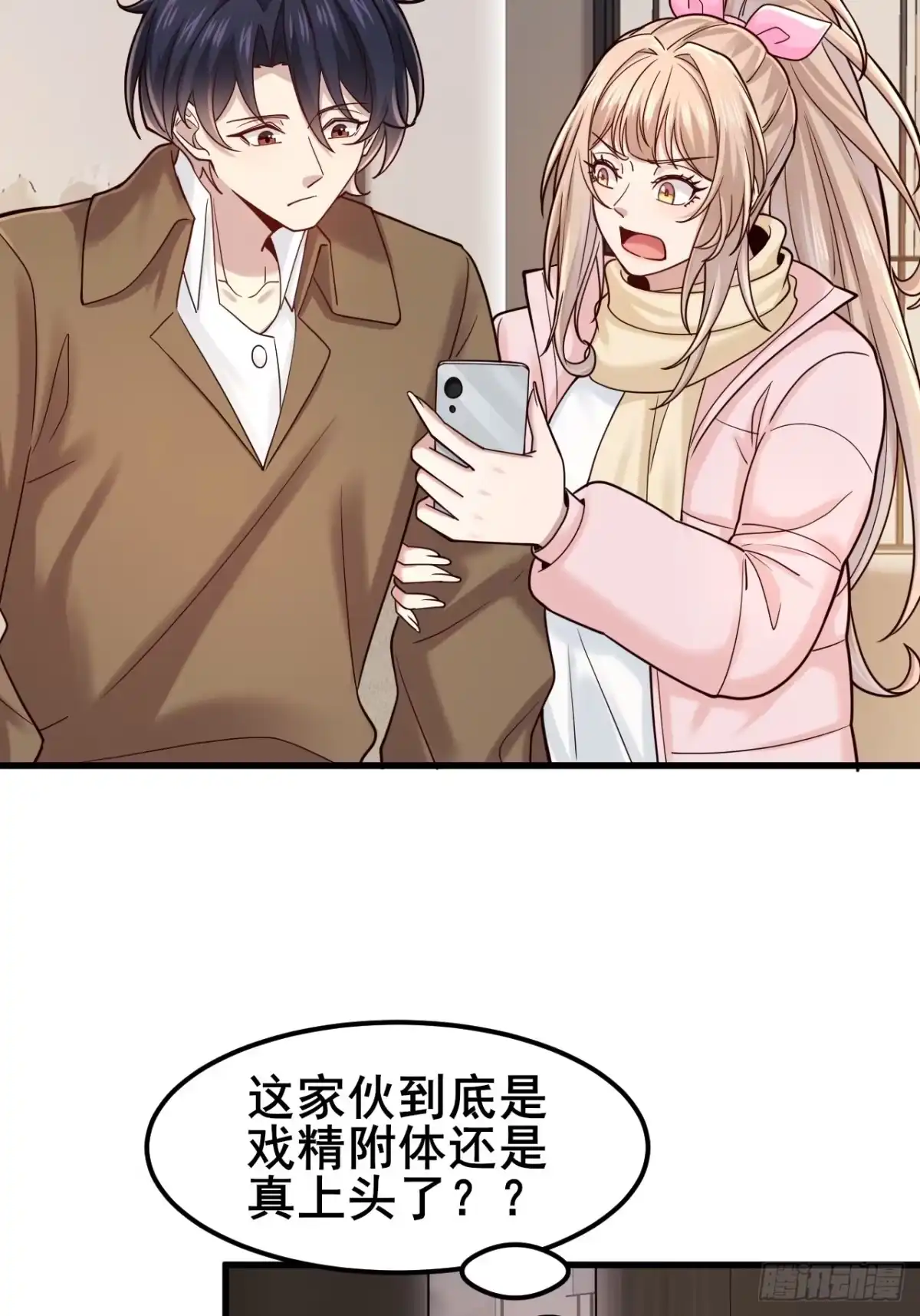 男神，你人设崩了！ 061 储藏室有“东西” 第70页