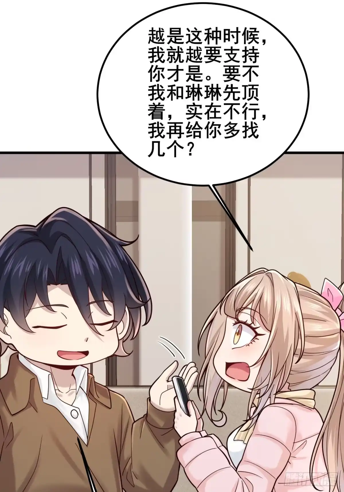 男神，你人设崩了！ 061 储藏室有“东西” 第74页