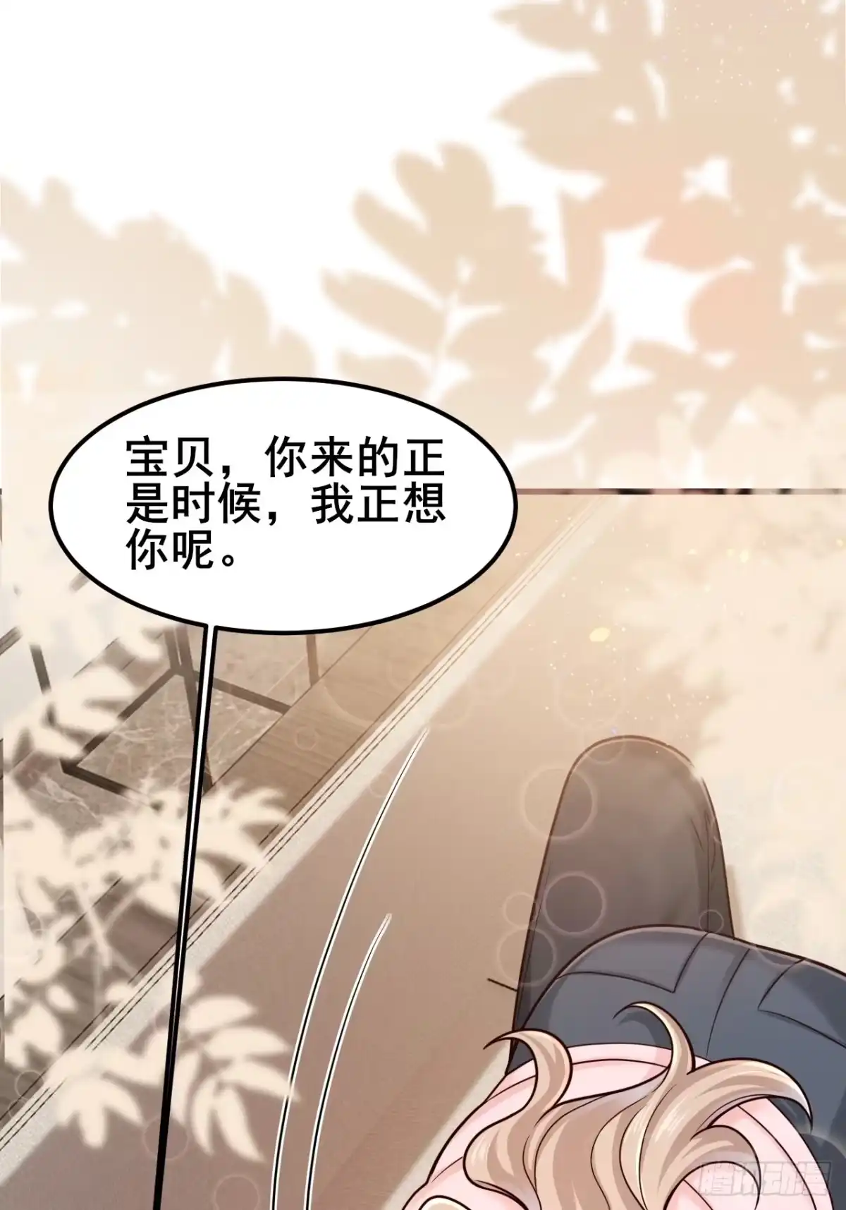 男神，你人设崩了！ 061 储藏室有“东西” 第84页