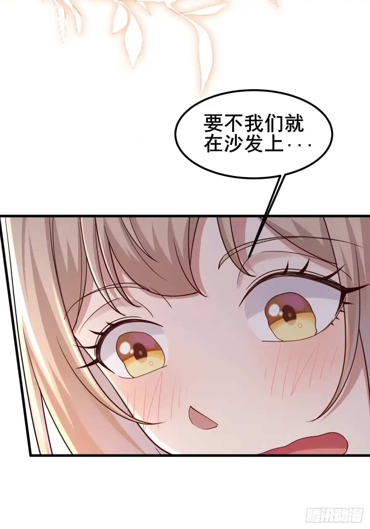 男神，你人设崩了！ 061 储藏室有“东西” 第88页