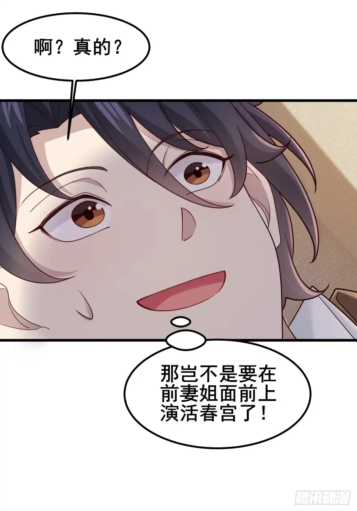 男神，你人设崩了！ 061 储藏室有“东西” 第90页