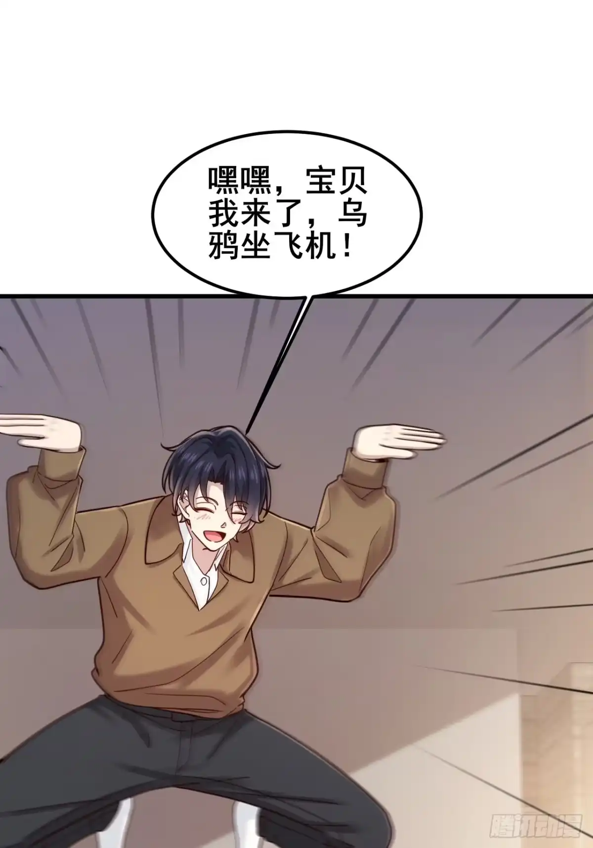 男神，你人设崩了！ 062 请你吃顿饭 第18页