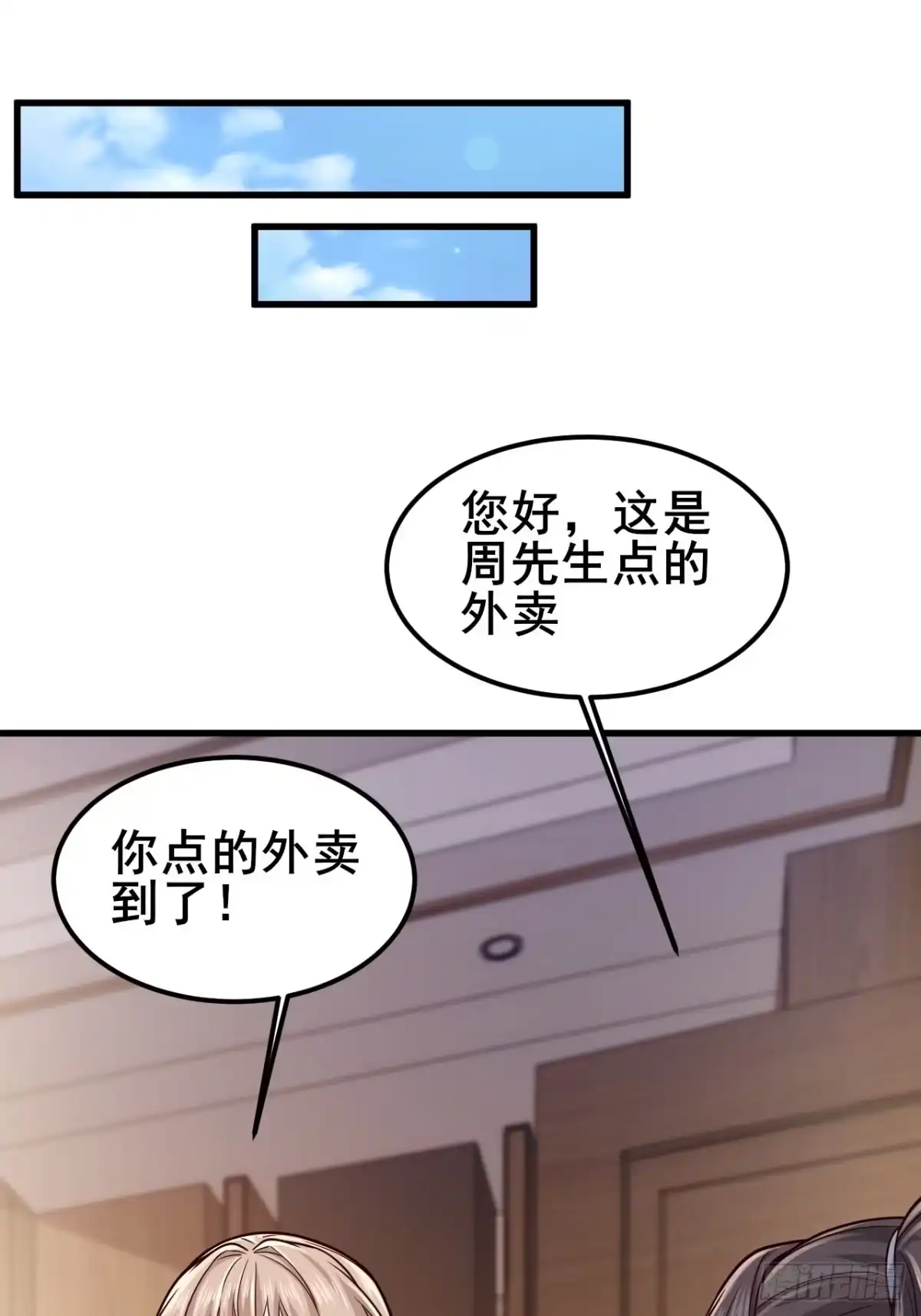 男神，你人设崩了！ 062 请你吃顿饭 第23页