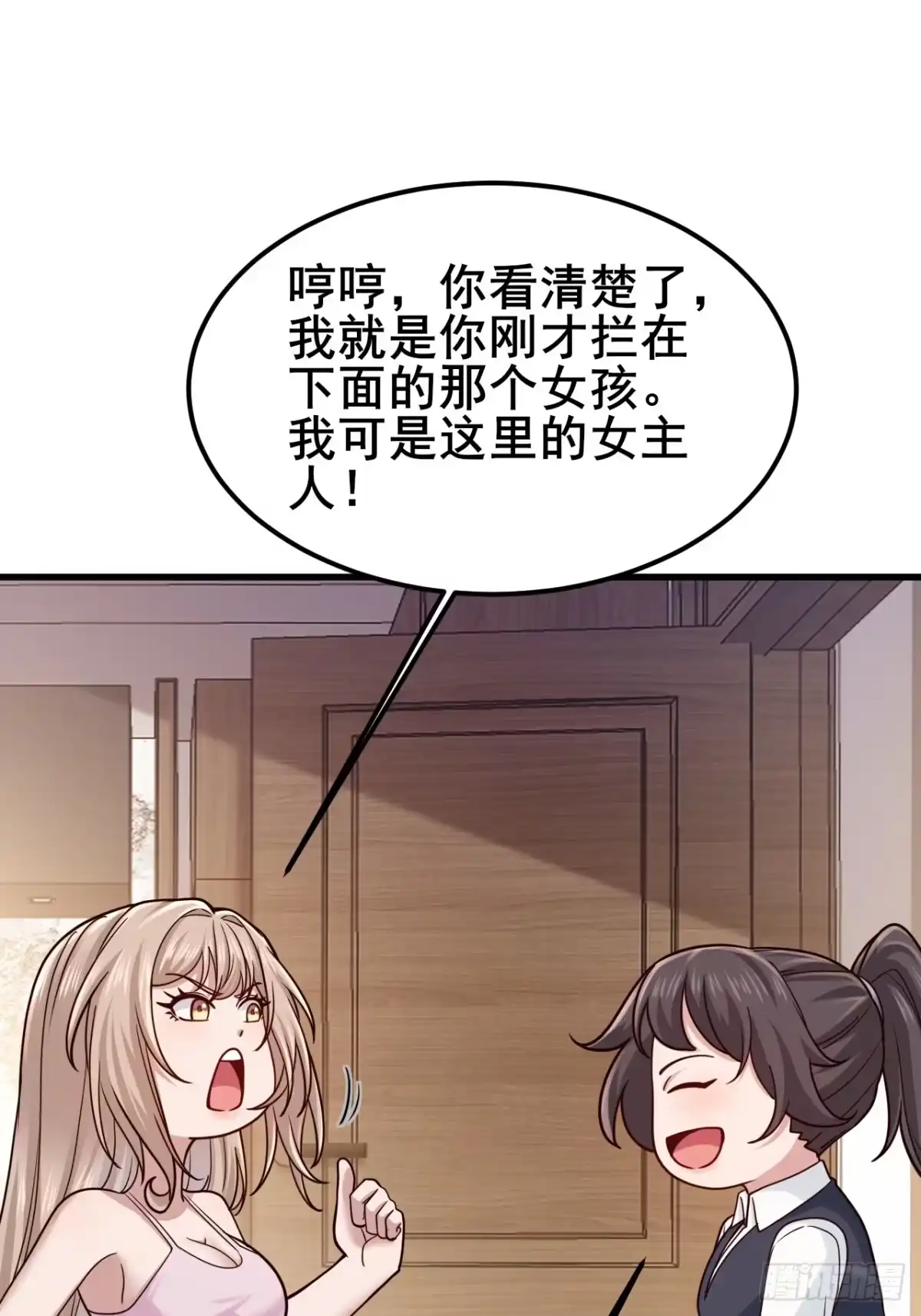 男神，你人设崩了！ 062 请你吃顿饭 第25页