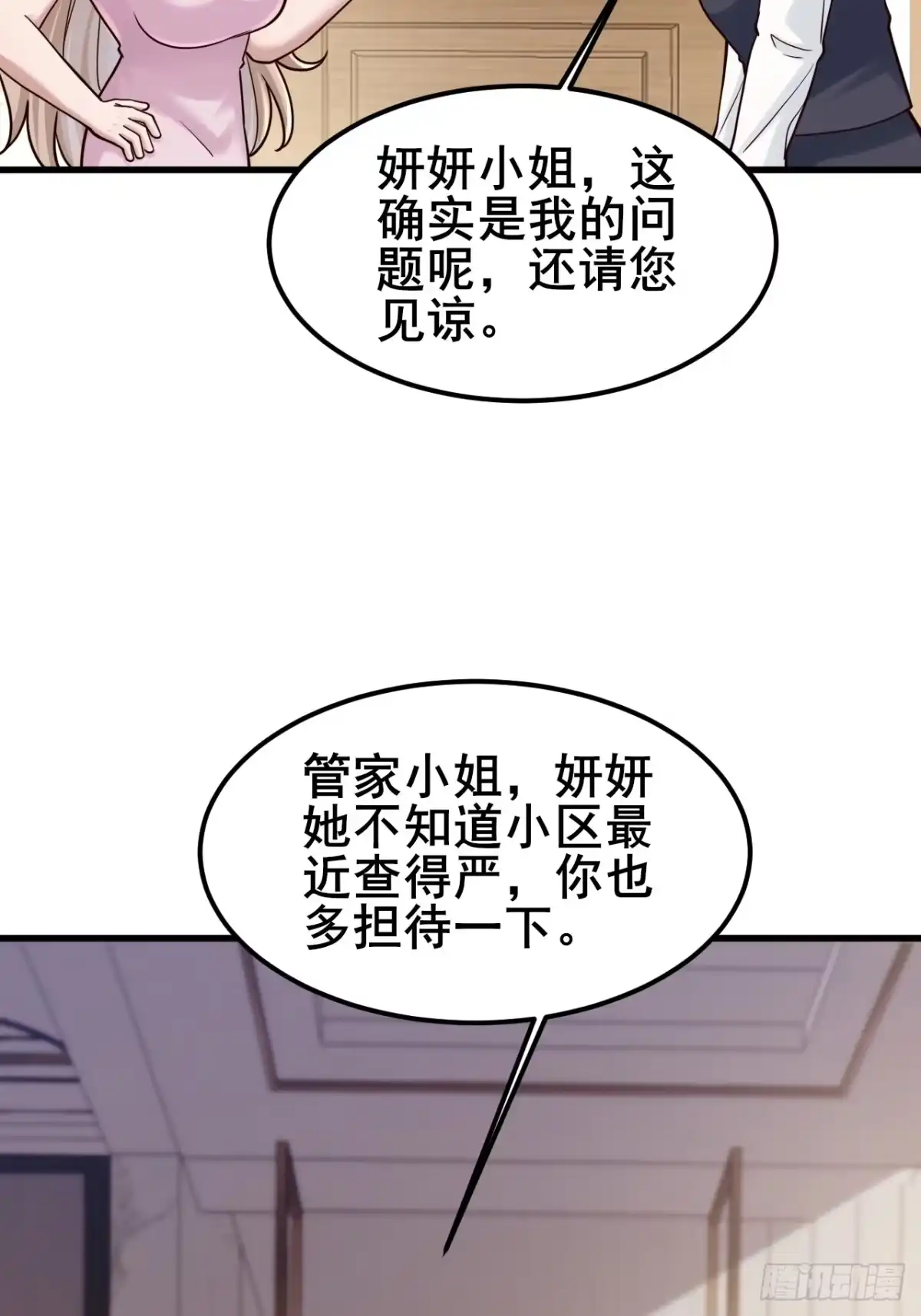 男神，你人设崩了！ 062 请你吃顿饭 第26页