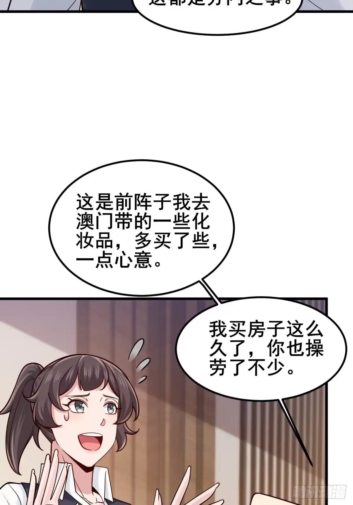 男神，你人设崩了！ 062 请你吃顿饭 第28页