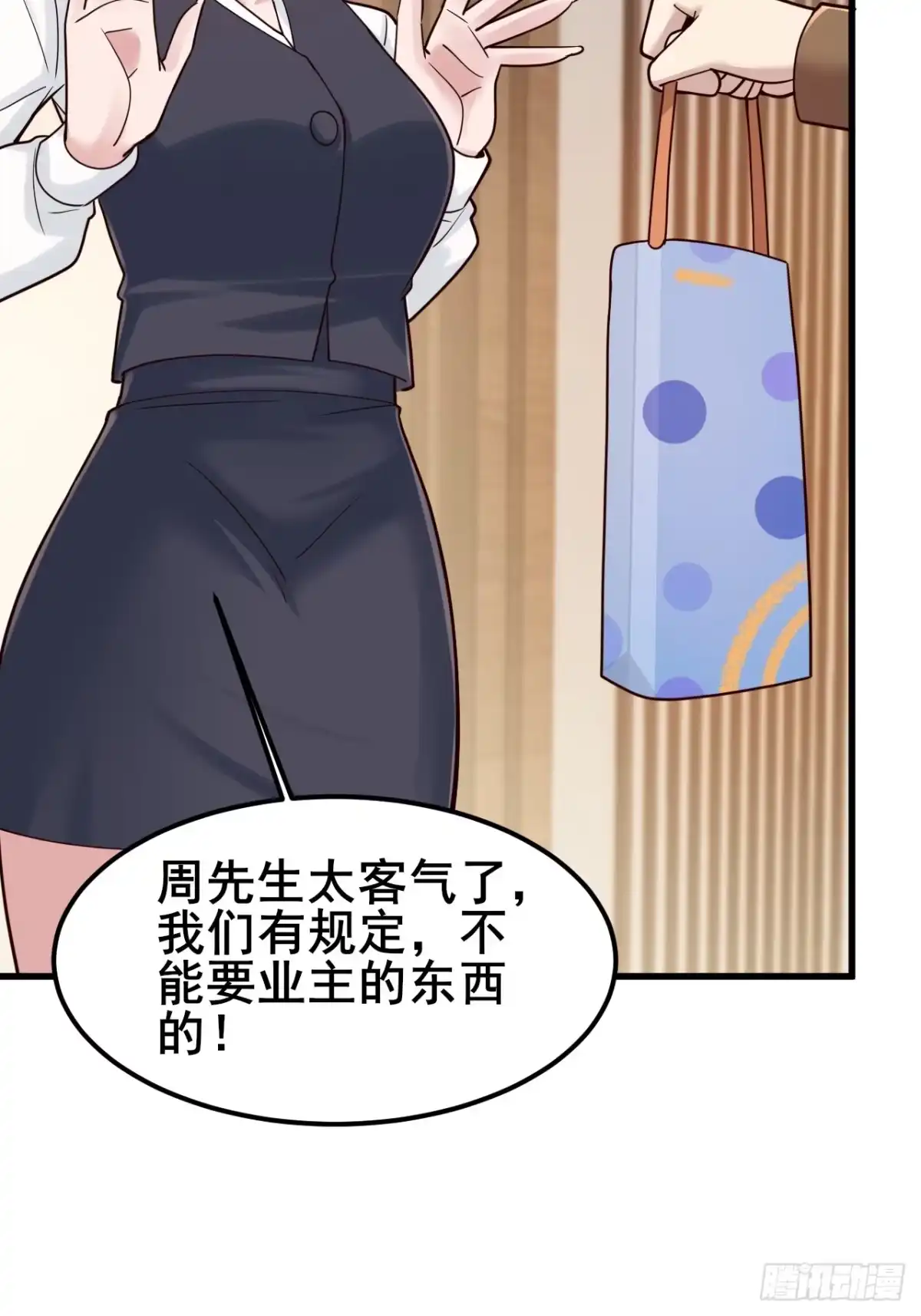 男神，你人设崩了！ 062 请你吃顿饭 第29页