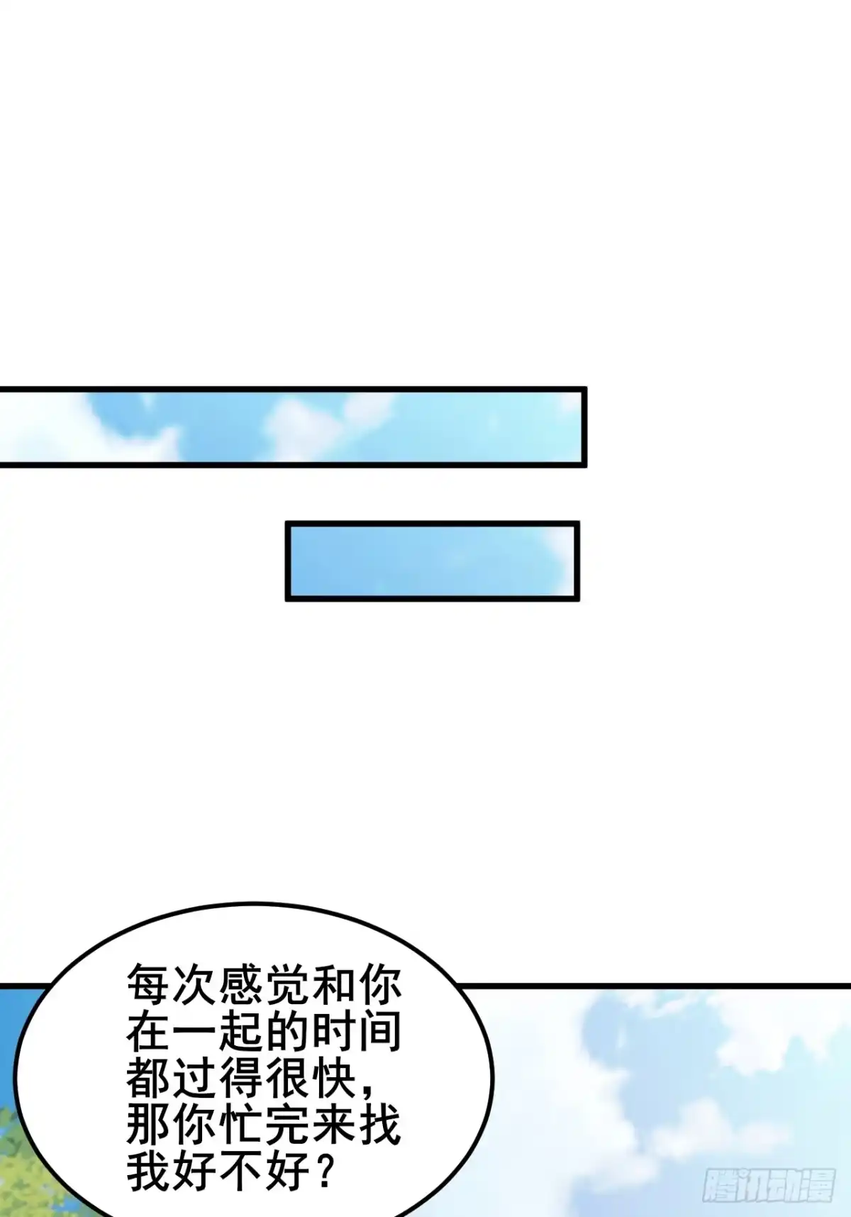 男神，你人设崩了！ 062 请你吃顿饭 第33页