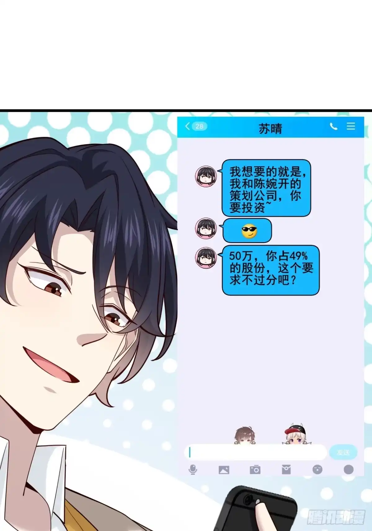 男神，你人设崩了！ 062 请你吃顿饭 第36页