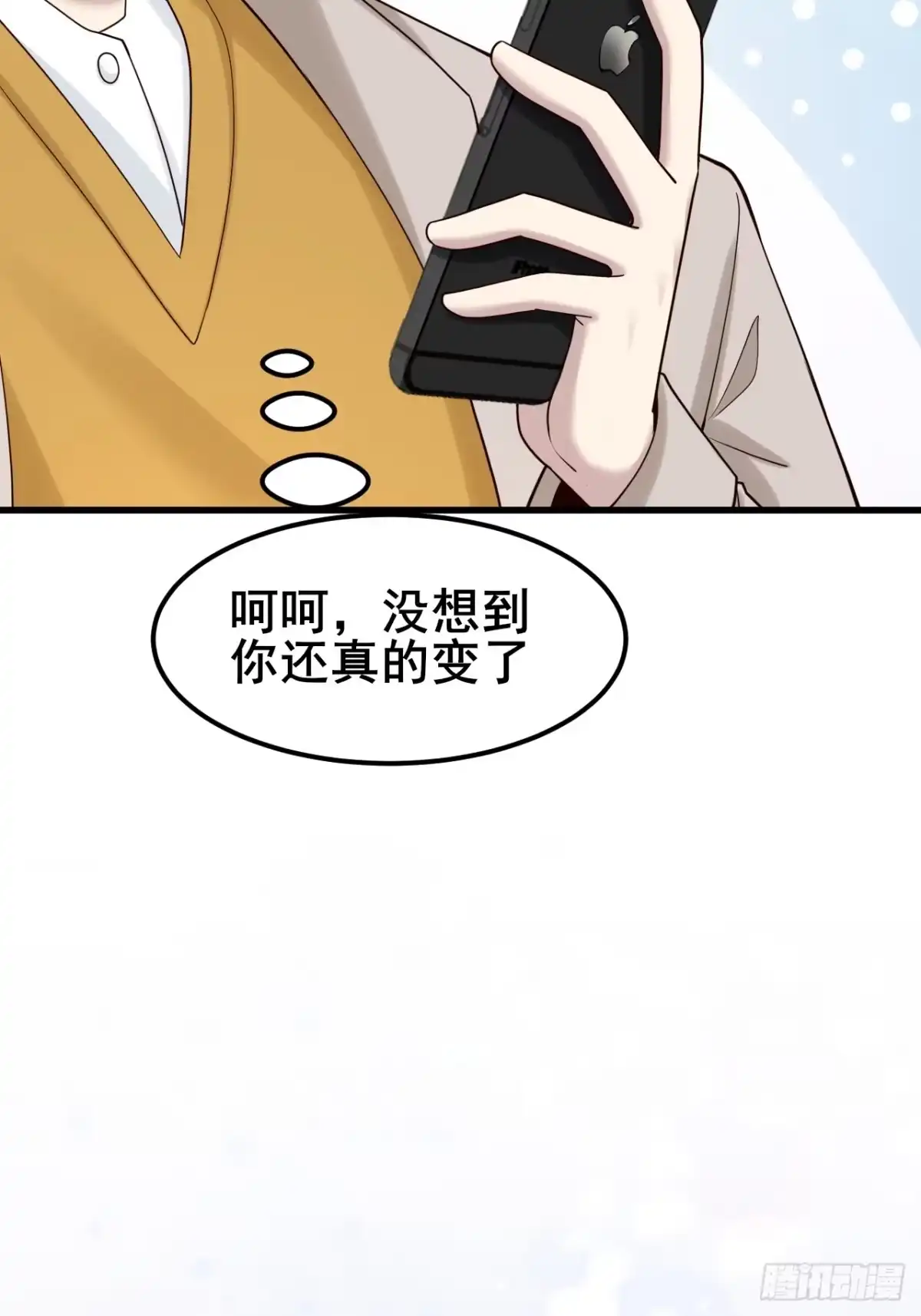 男神，你人设崩了！ 062 请你吃顿饭 第37页