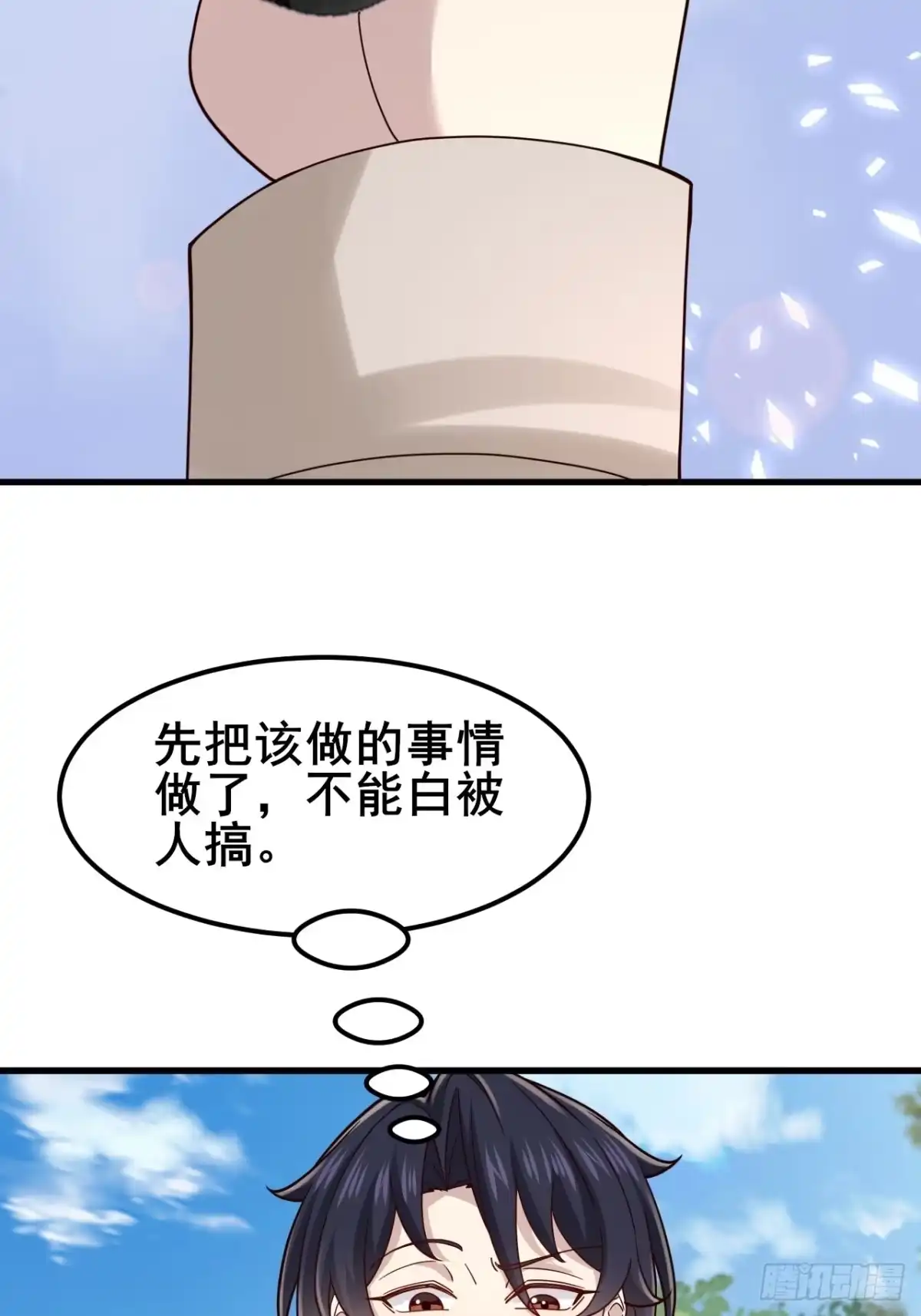 男神，你人设崩了！ 062 请你吃顿饭 第39页