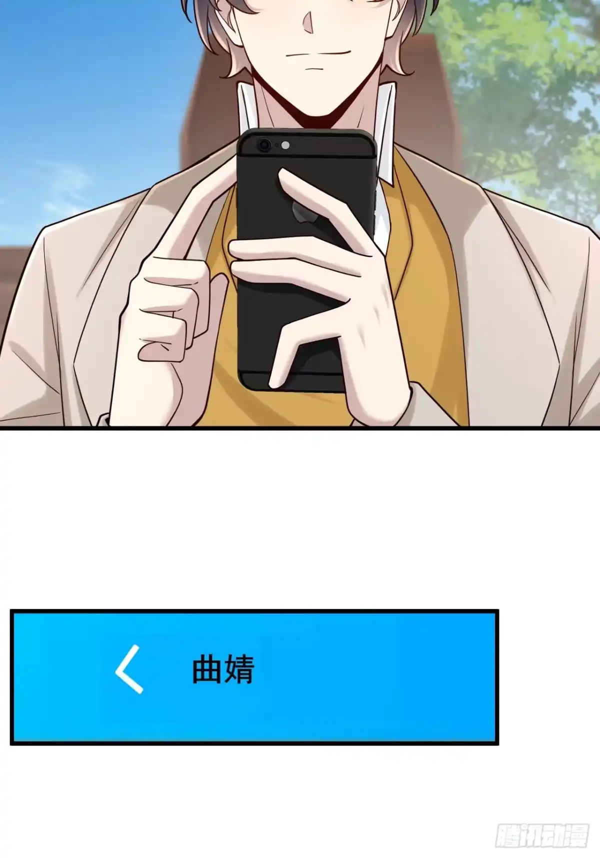 男神，你人设崩了！ 062 请你吃顿饭 第40页