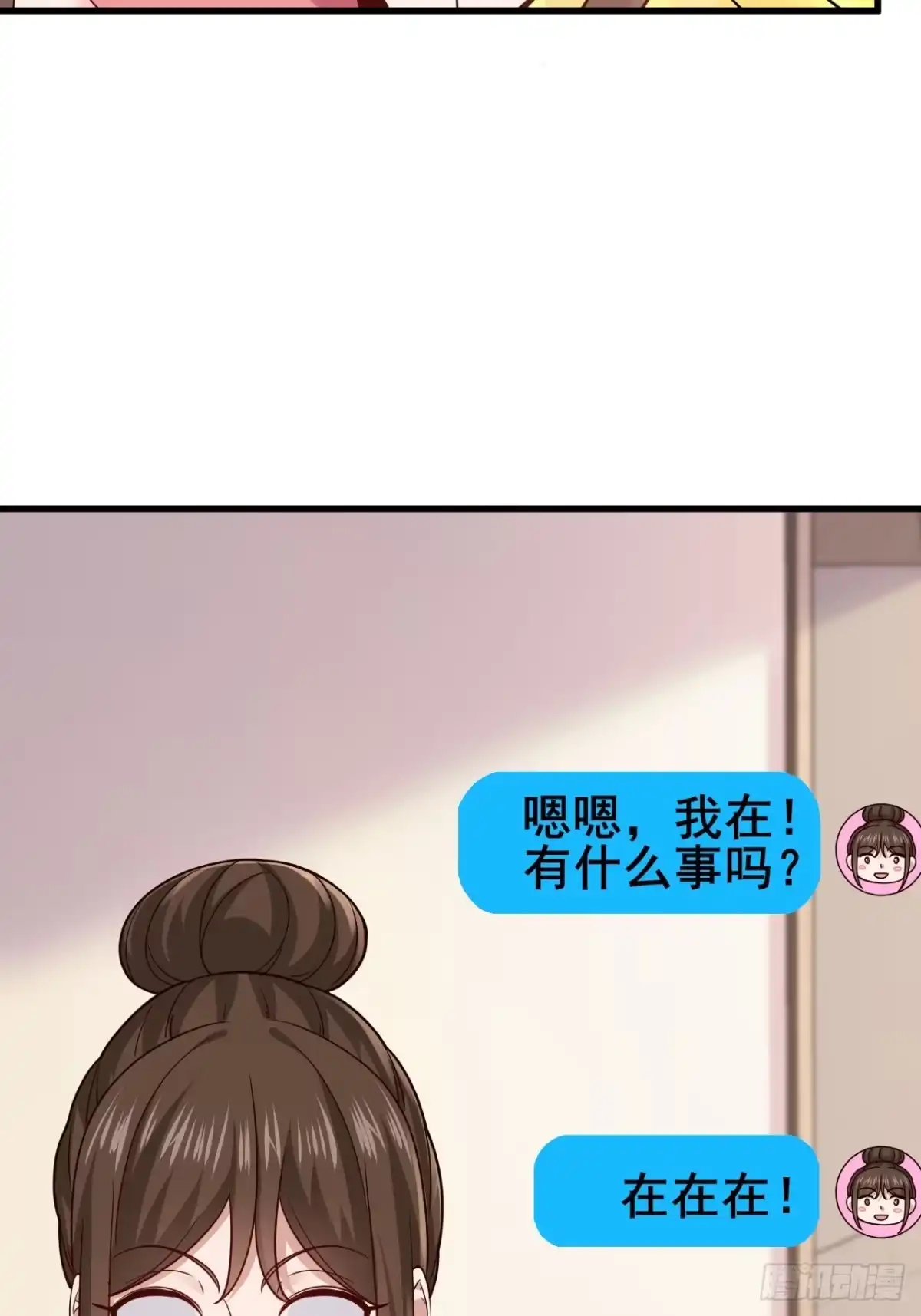 男神，你人设崩了！ 062 请你吃顿饭 第49页