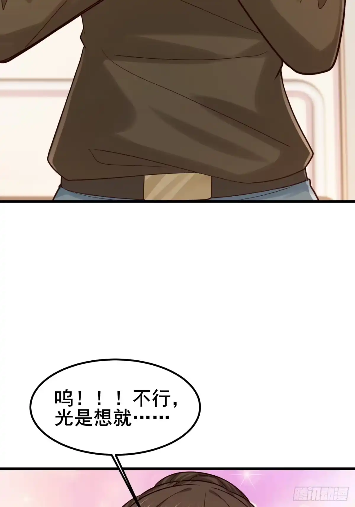男神，你人设崩了！ 062 请你吃顿饭 第53页
