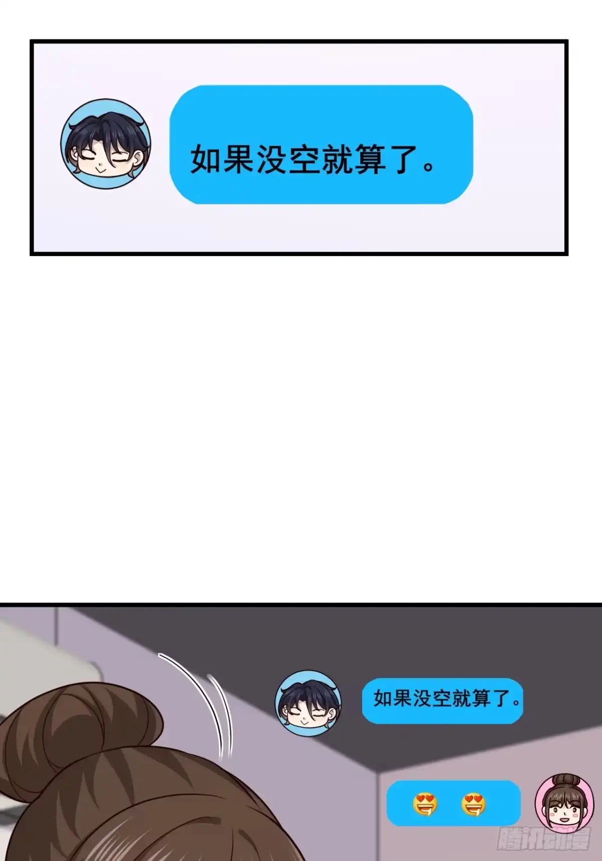男神，你人设崩了！ 062 请你吃顿饭 第55页