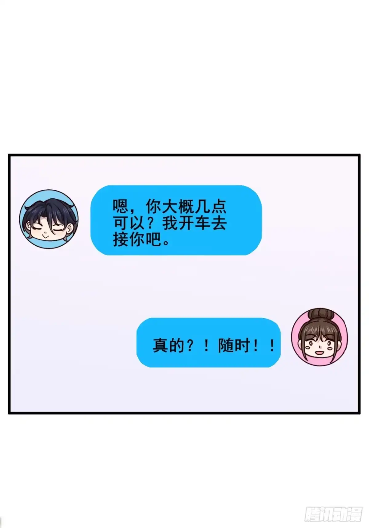男神，你人设崩了！ 062 请你吃顿饭 第57页