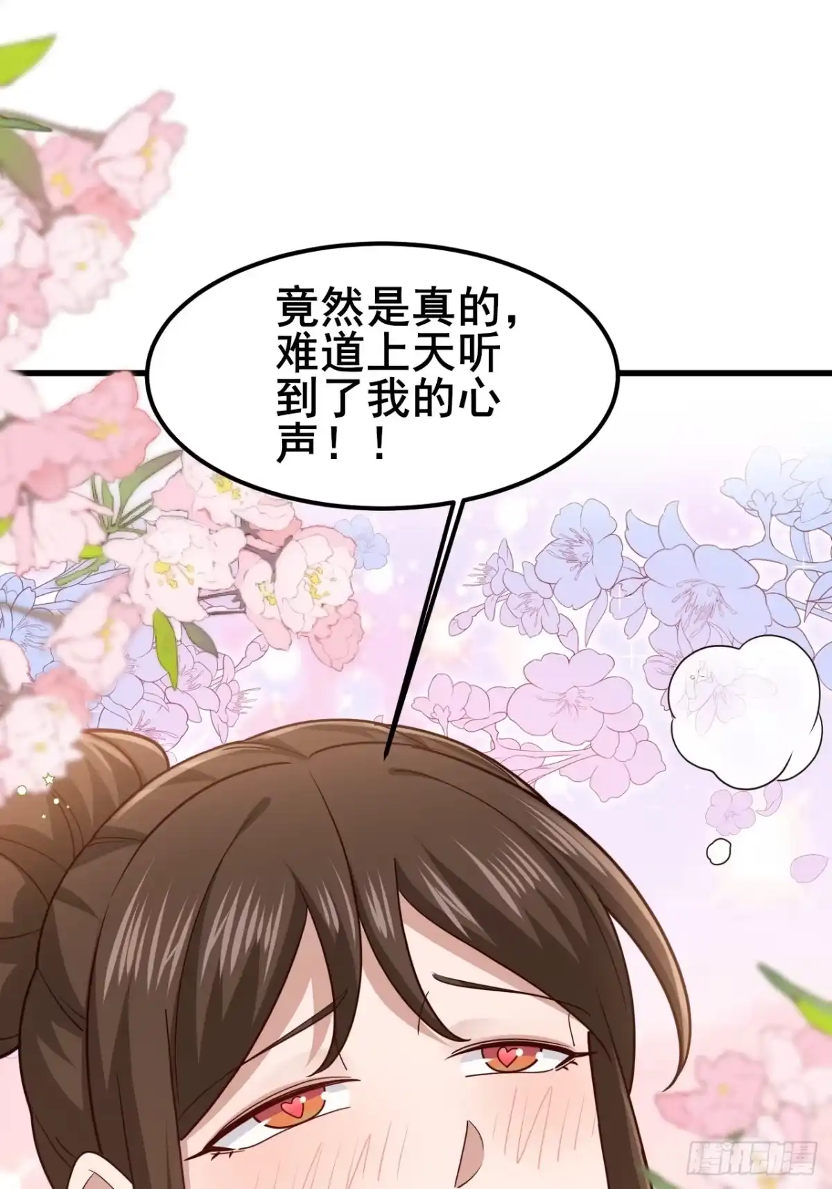 男神，你人设崩了！ 062 请你吃顿饭 第58页