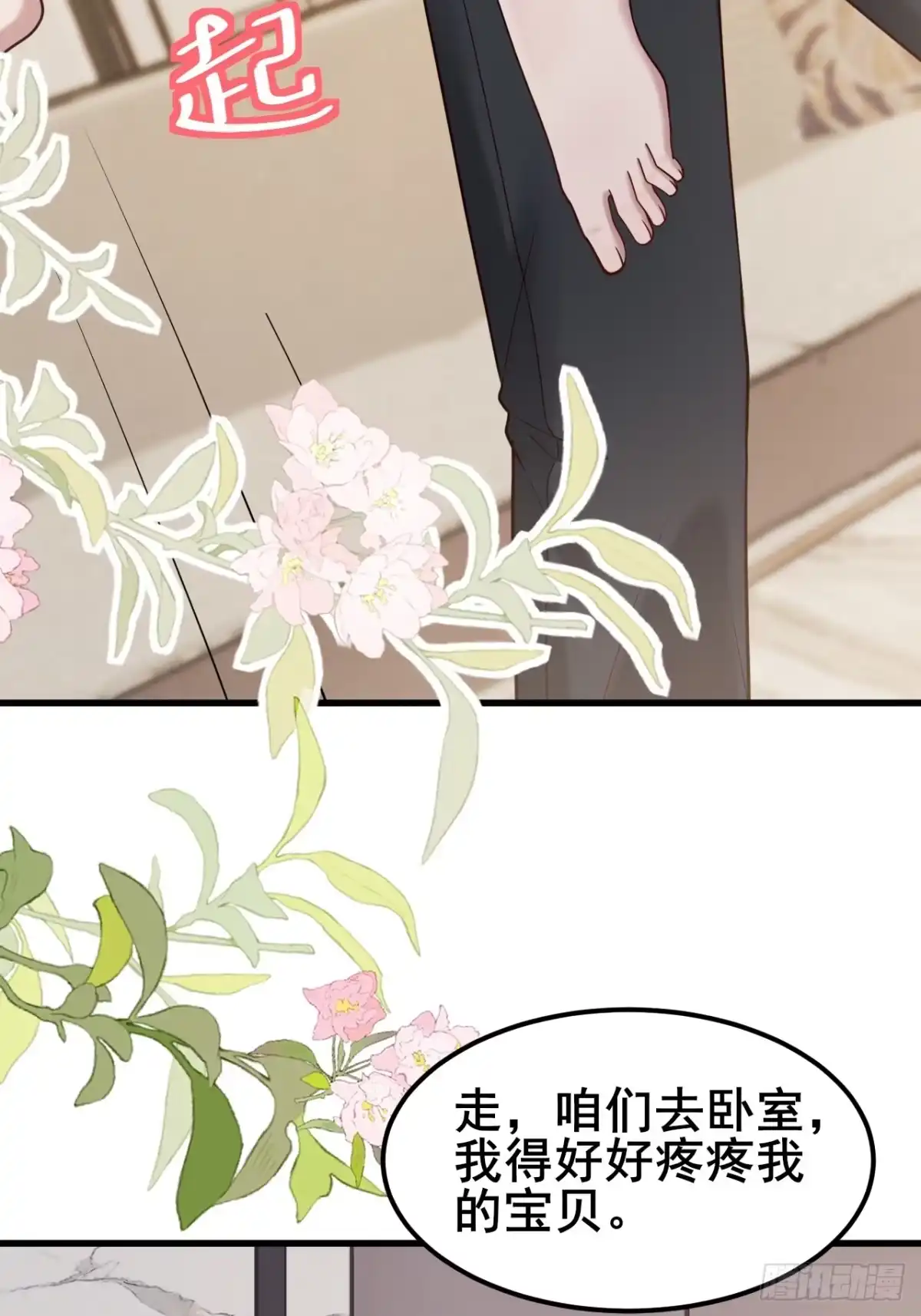男神，你人设崩了！ 062 请你吃顿饭 第6页
