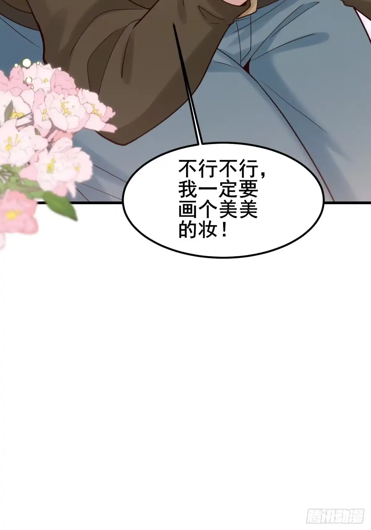 男神，你人设崩了！ 062 请你吃顿饭 第60页
