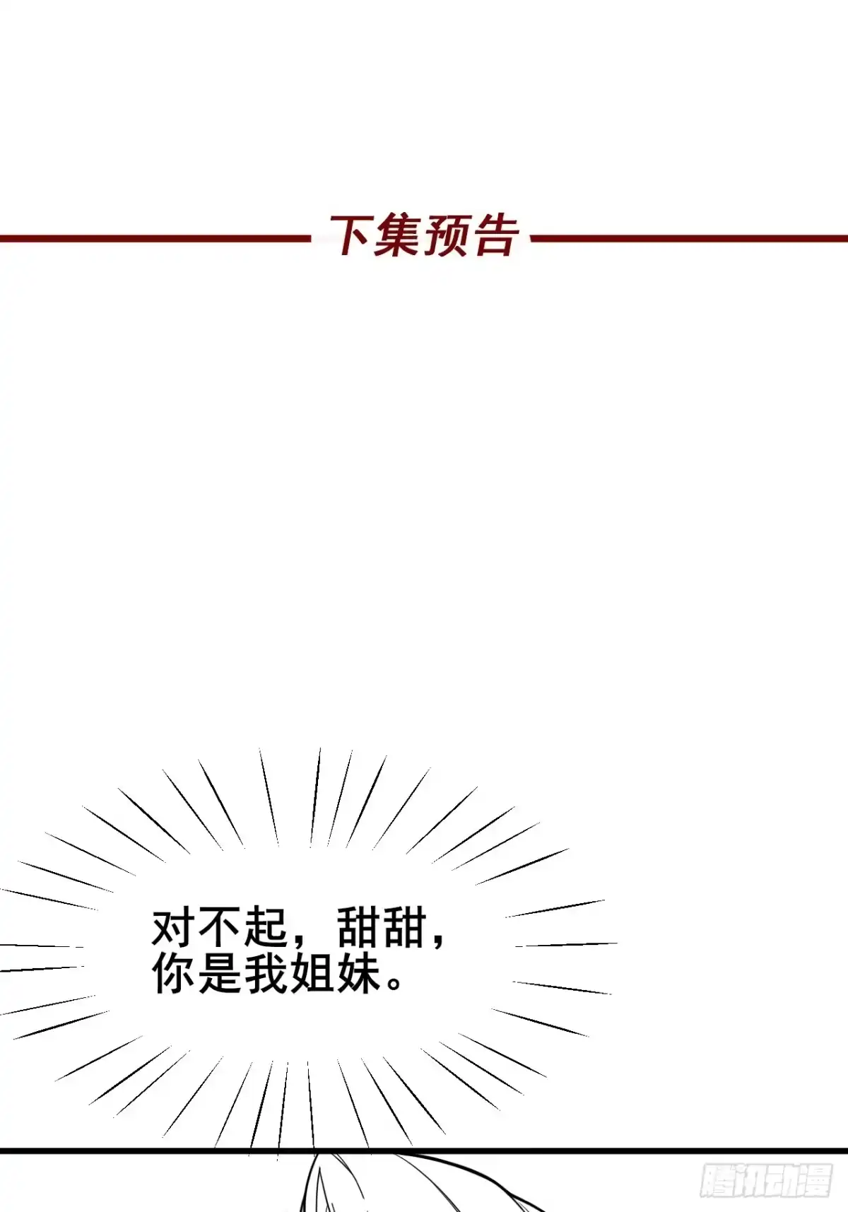 男神，你人设崩了！ 062 请你吃顿饭 第61页