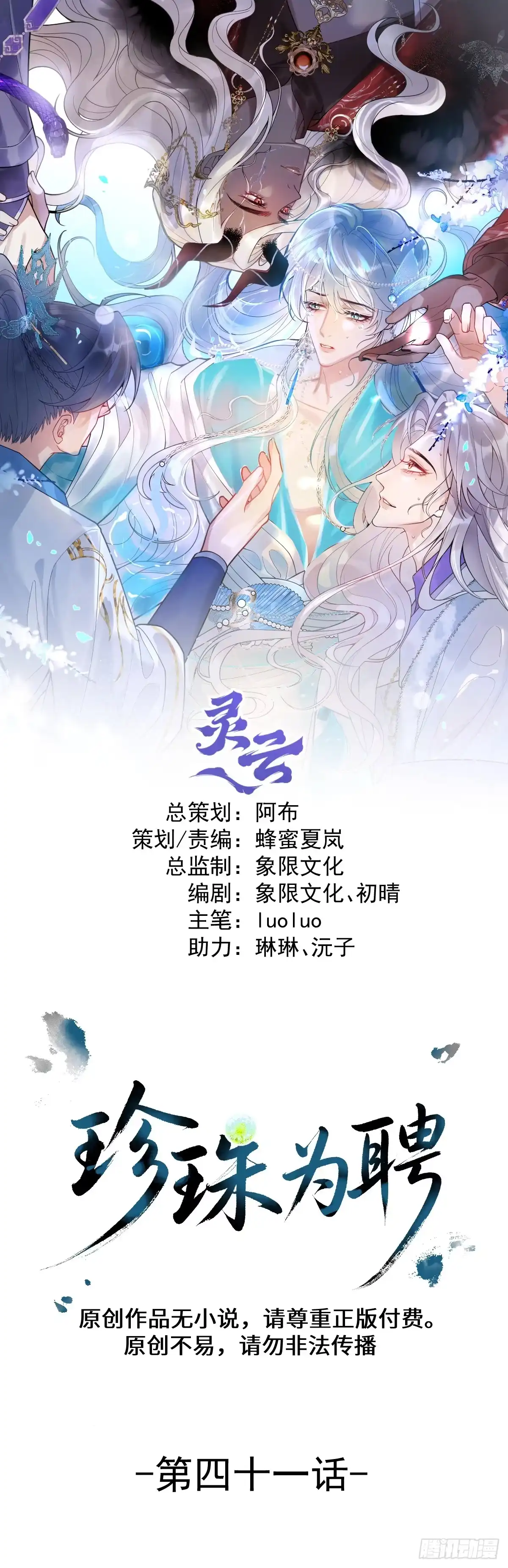 珍珠为聘 41-幻境见珍珠 第1页