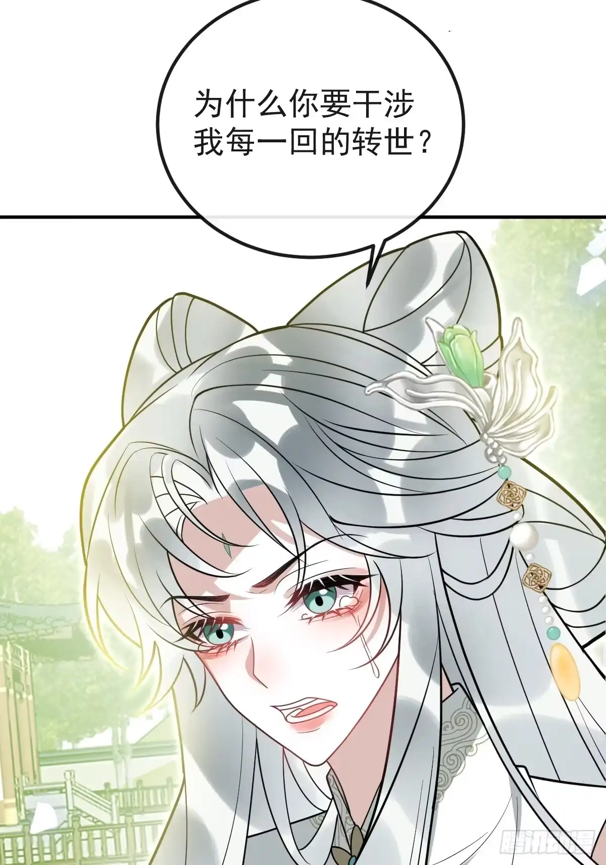 珍珠为聘 41-幻境见珍珠 第21页