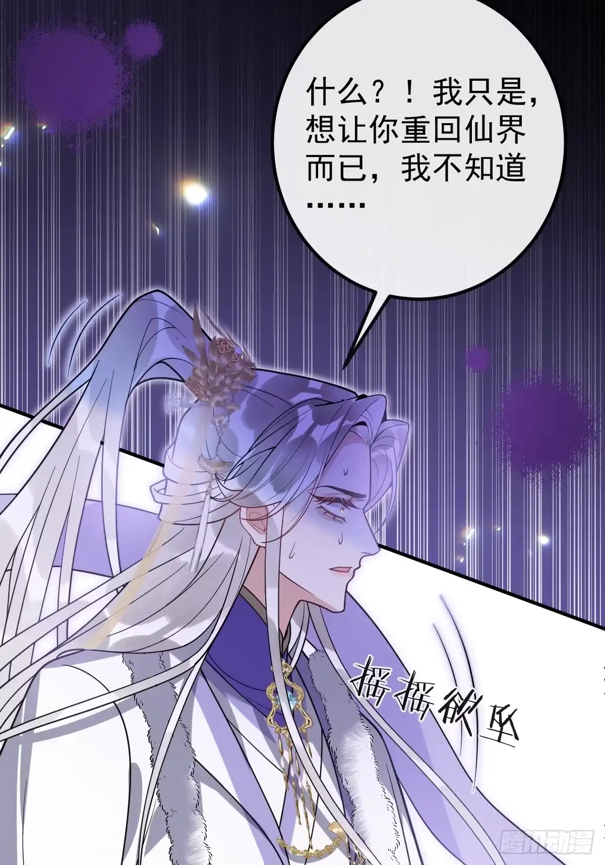 珍珠为聘 41-幻境见珍珠 第29页