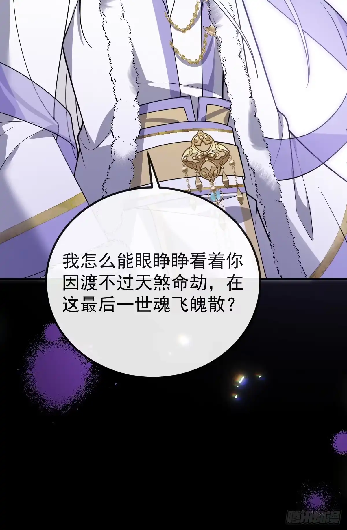 珍珠为聘 41-幻境见珍珠 第31页