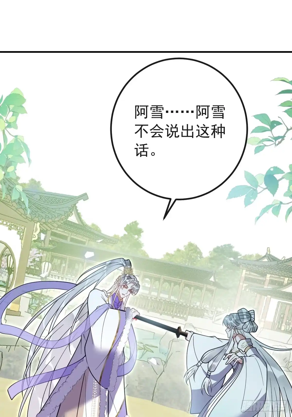 珍珠为聘 41-幻境见珍珠 第51页