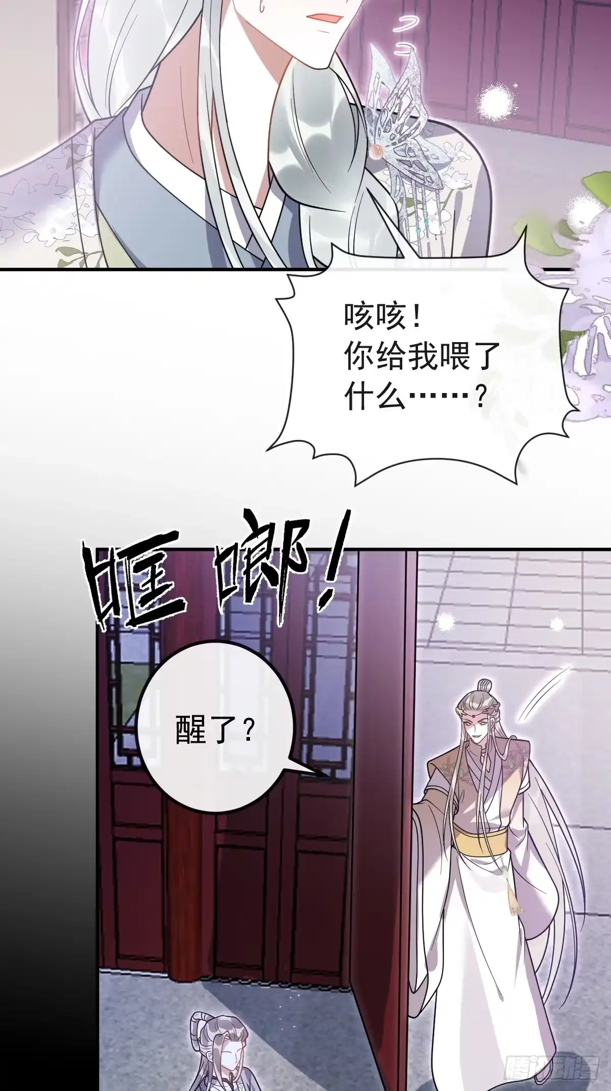 珍珠为聘 41-幻境见珍珠 第87页