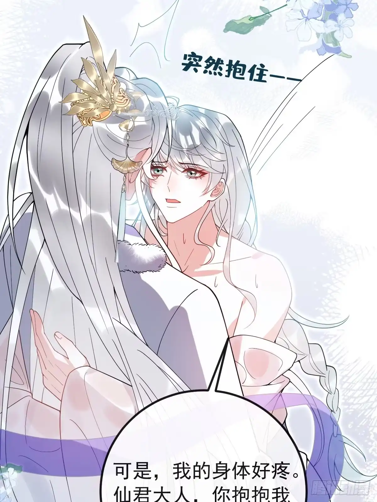 珍珠为聘 41-幻境见珍珠 第131页