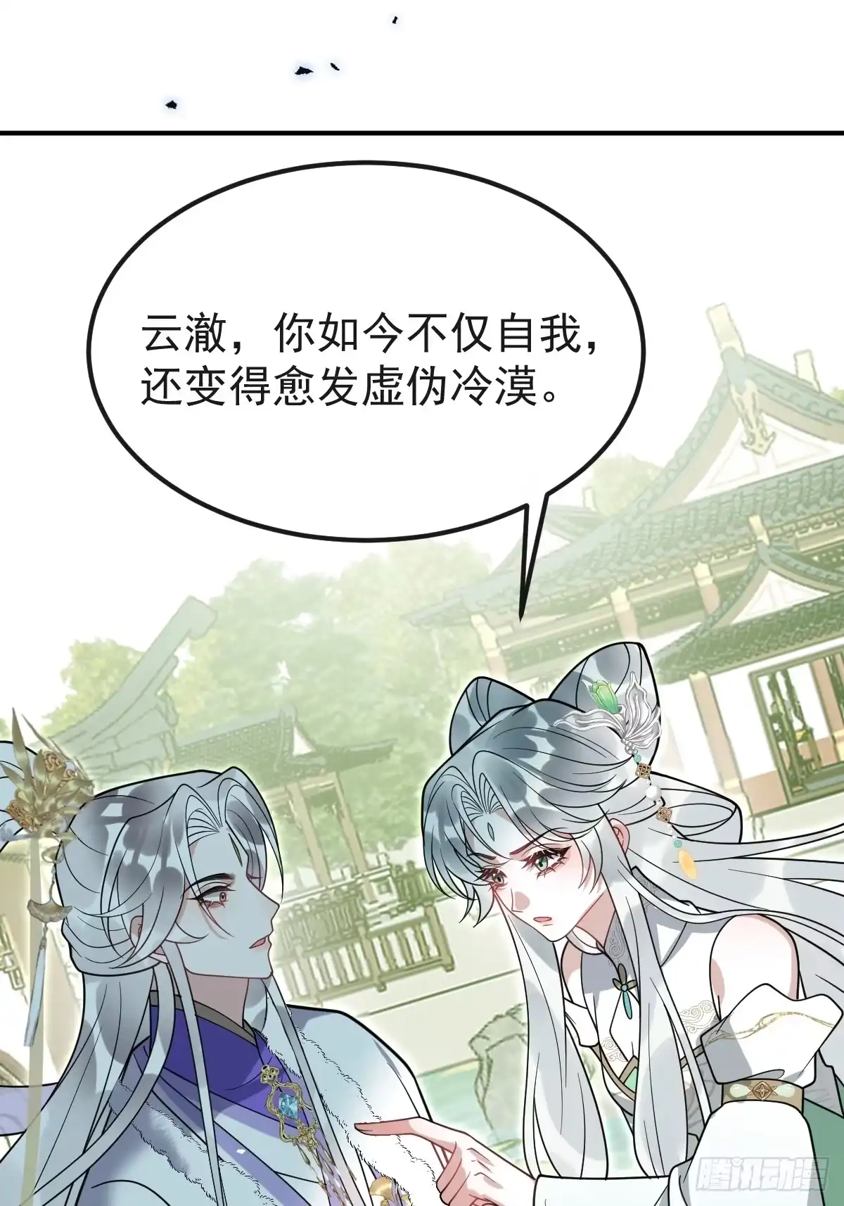 珍珠为聘 41-幻境见珍珠 第15页