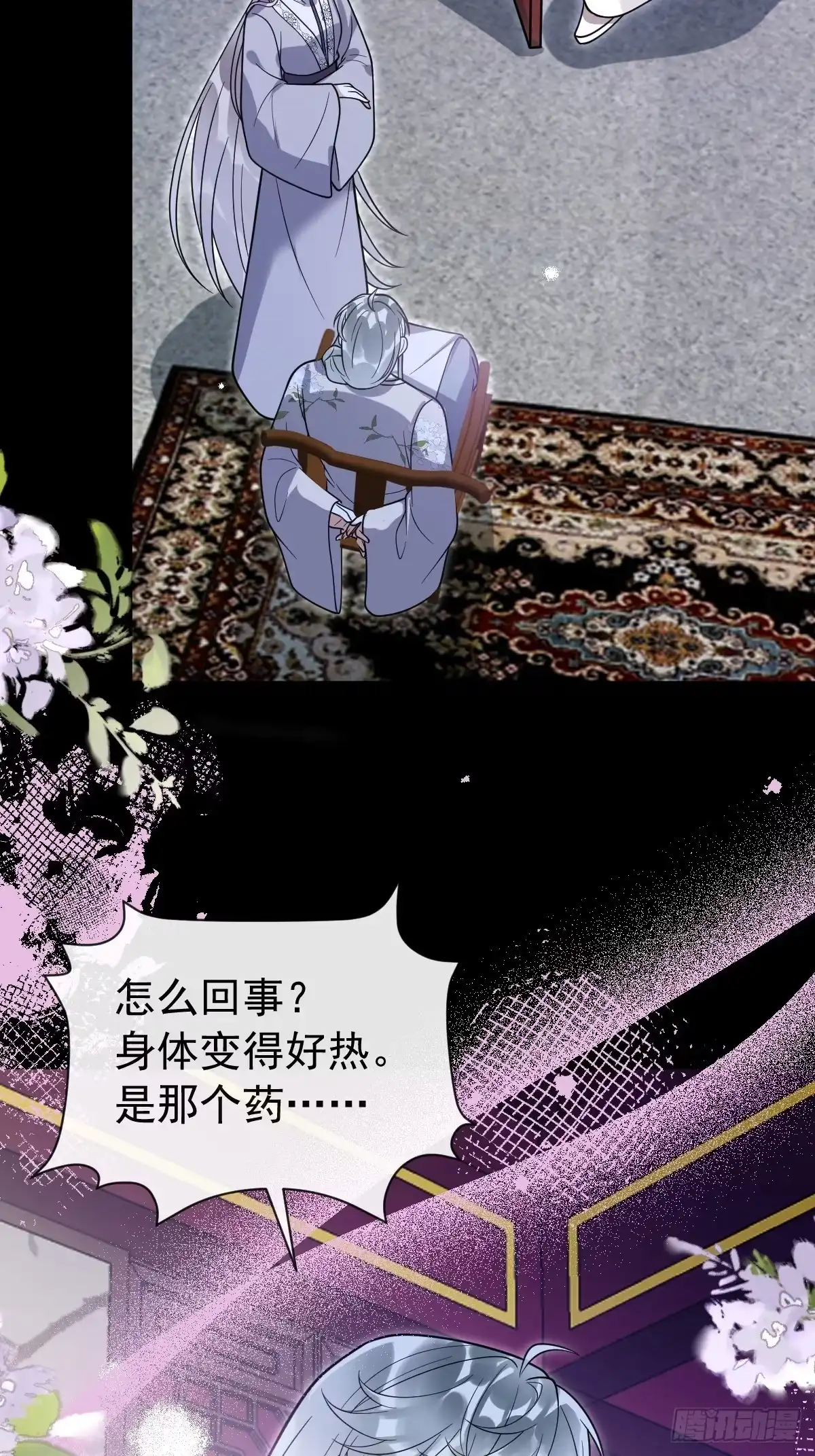 珍珠为聘 41-幻境见珍珠 第90页