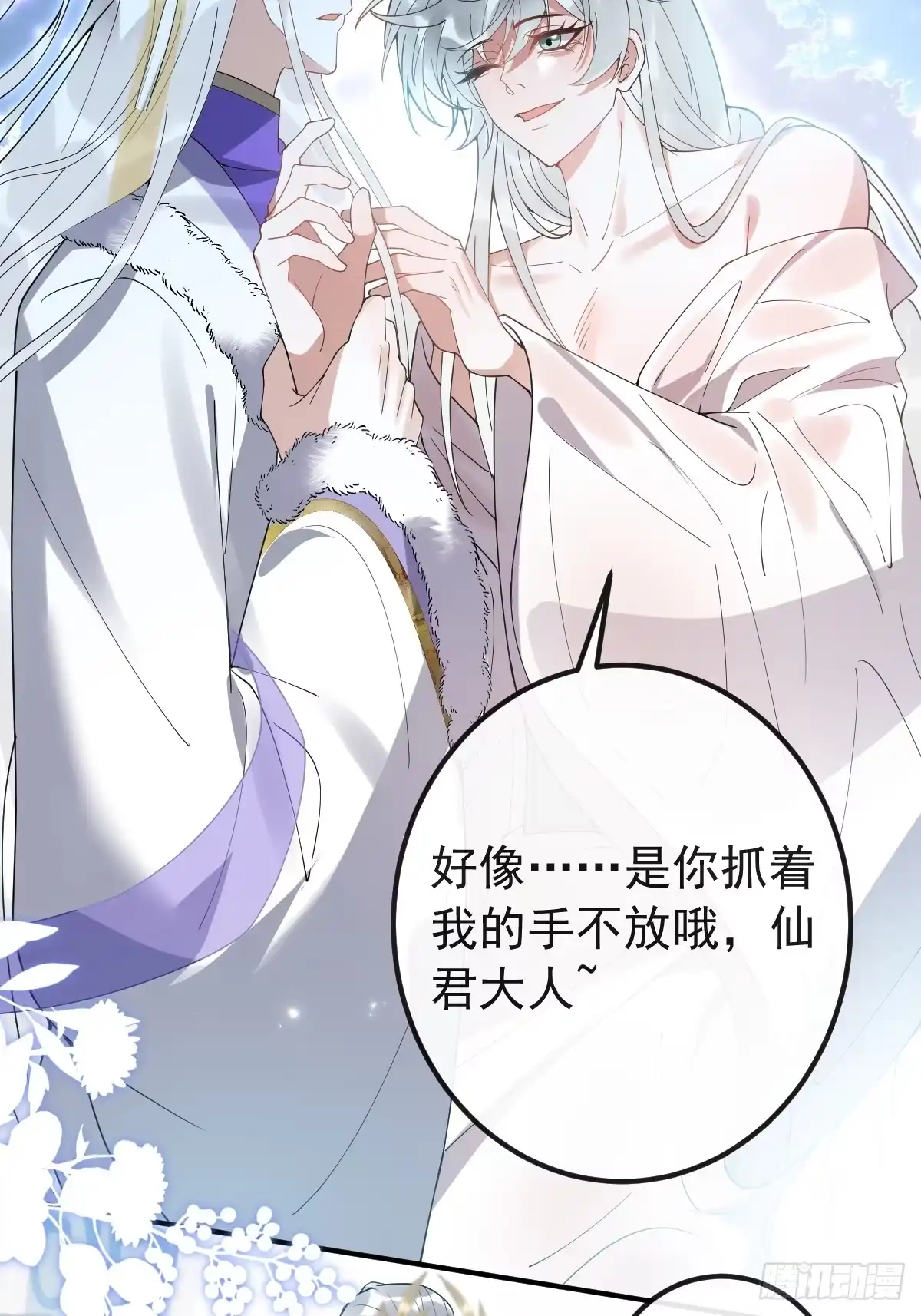 珍珠为聘 41-幻境见珍珠 第118页