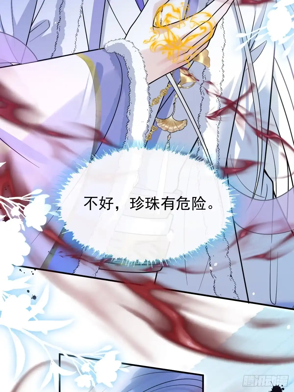 珍珠为聘 42-暴露魔气 第43页