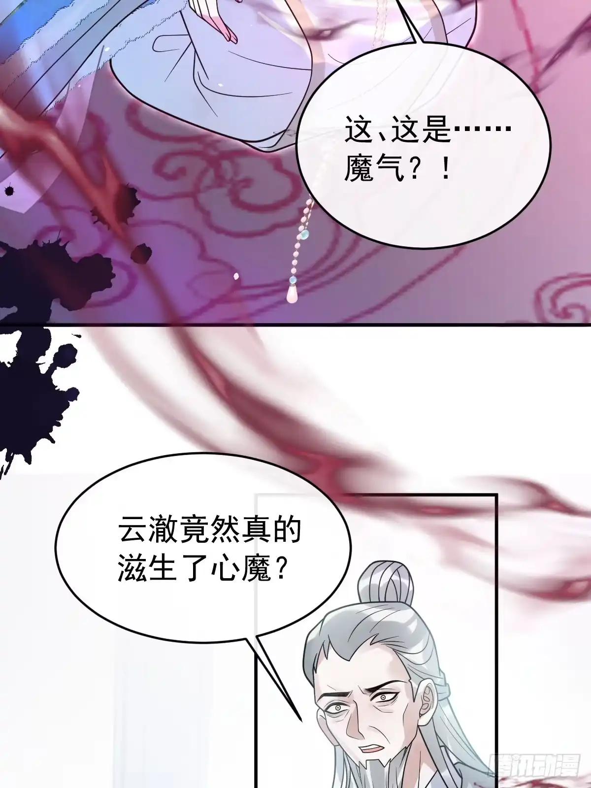 珍珠为聘 42-暴露魔气 第34页
