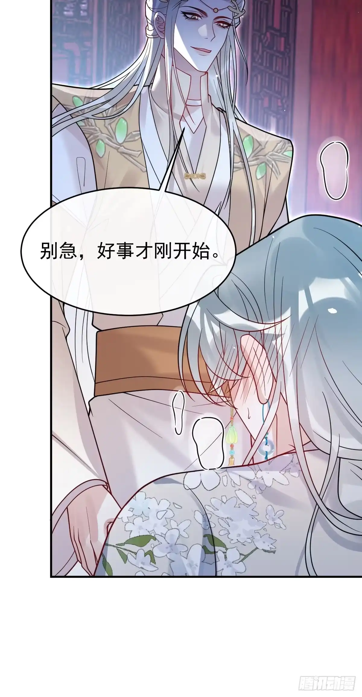 珍珠为聘 42-暴露魔气 第62页